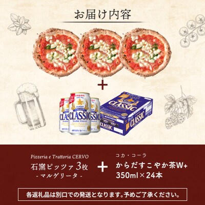 石窯ピッツァ3枚(マルゲリータ)とサッポロクラシックのセット【C9900601】