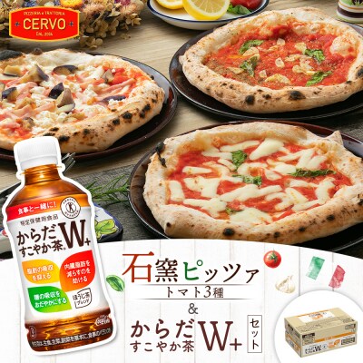 石窯ピッツァ3枚(トマト3種)とからだすこやか茶のセット【C99008】