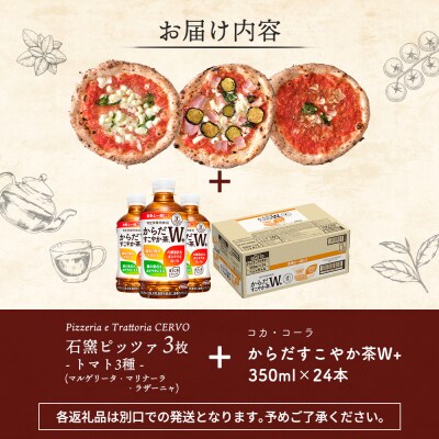 石窯ピッツァ3枚(トマト3種)とからだすこやか茶のセット【C99008】