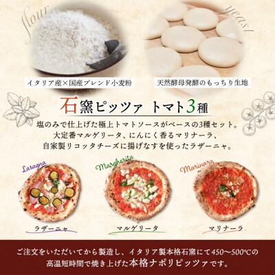 石窯ピッツァ3枚(トマト3種)とサッポロクラシックのセット【C9900501】