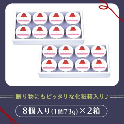 ハスカップゼリー8個×2箱セット【290002】