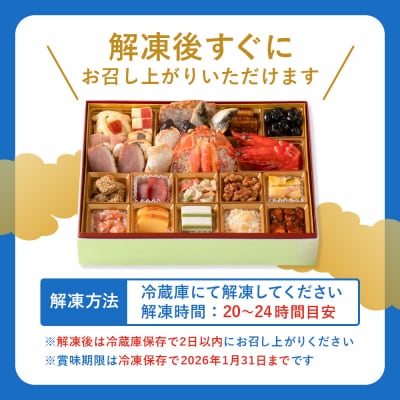 【1~2人様用 冷凍おせち料理】 おせち料理 宝船【44004001】