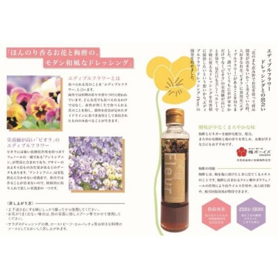 エディブルフラワードレッシングFleur×2本【590015】