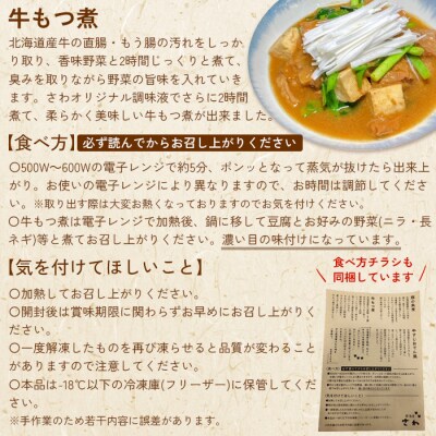 居酒屋さわ道内産牛もつ煮 250g×3個【59002302】