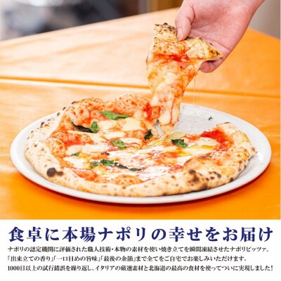 定期便:全6回北海道チェルボの石窯ピッツァ【嬉しい2枚セット】【43009401】