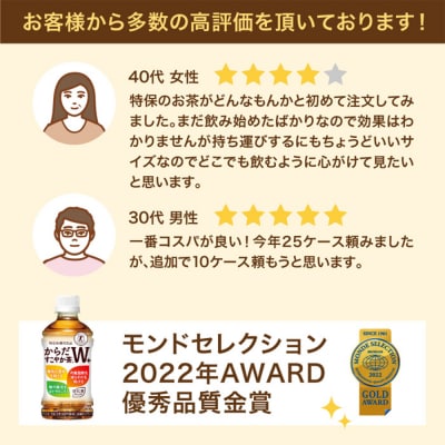 【定期便:12回(隔週発送)】からだすこやか茶W+ 350ml×24本【38004801】