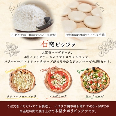 石窯ピッツァ3枚とサッポロクラシックのセット【C9901701】