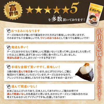 【定期便:全2回】オルソンおむすび専門店のチーズおかか45g×4袋【04003601】