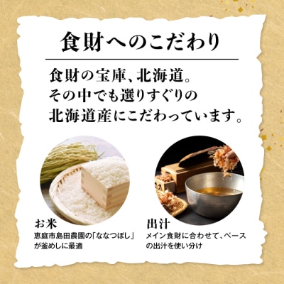 しばれ釜めし2個セット(花咲蟹釜めし、ほたて釜めし)【28000401】