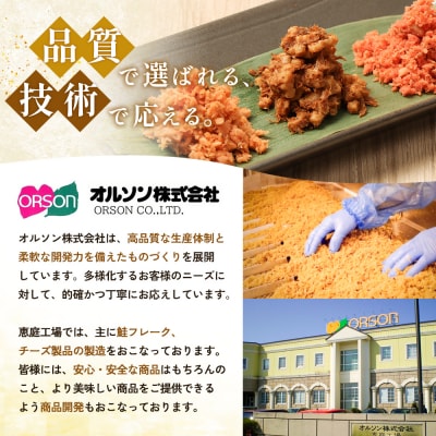 【定期便:全12回】オルソンおむすび専門店のチーズおかか45g×12袋【04005701】