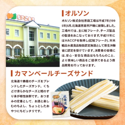 【定期便:全11回】北海道カマンベールチーズサンド 50g×3袋【04008901】
