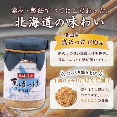 【定期便:全10回】真ほっけほぐし×焼さばほぐし2個セット【040110】