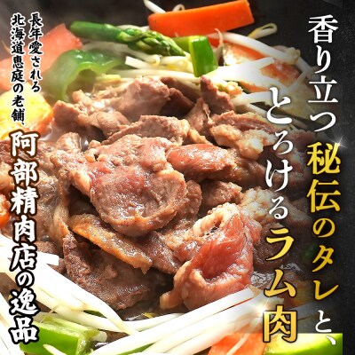 【定期便:全5回】味付きジンギスカン300g×2個【16002303】