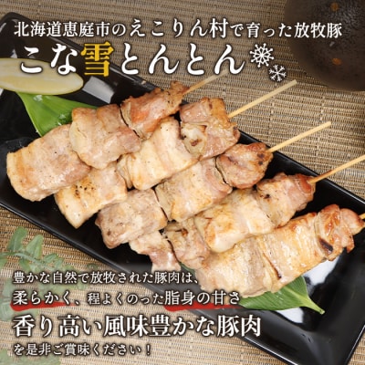 こな雪とんとんぶた串　5本×2パック【81000102】