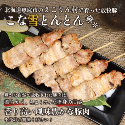こな雪とんとんぶた串　5本×3パック【81000203】