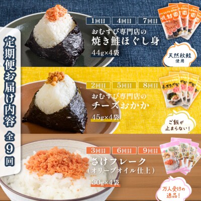 【月替わり定期便:全9回】オルソン定期便【04011501】