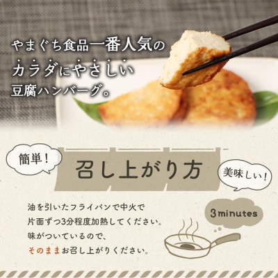 恵庭で長年愛されるおとうふやさんの豆腐ハンバーグ(2枚入り×10袋)【82001001】