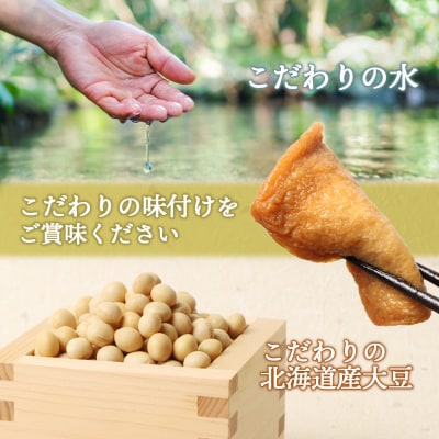 恵庭で長年愛されるおとうふやさんの道産子いなり(16枚入り×1個)【820011】