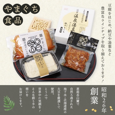 恵庭で長年愛されるおとうふやさんのごはんのおとも(100g×1個)【820014】
