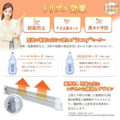 結露防止ヒーター　aru(アル)　60cmタイプ(aru-600SL)【0902201】