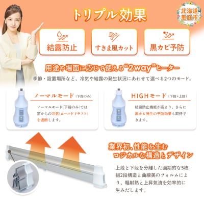 結露防止ヒーター　aru(アル)　90cmタイプ(aru-900SL)【09023】