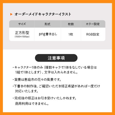 オリジナルキャラクター制作【91000201】