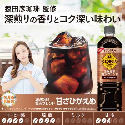 定期便全5回:ジョージア深み焙煎贅沢ブレンド甘さひかえめPET950ml×12本【38007101】