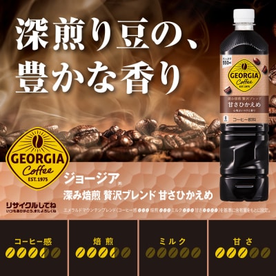 定期便全5回:ジョージア深み焙煎贅沢ブレンド甘さひかえめPET950ml×12本【38007101】