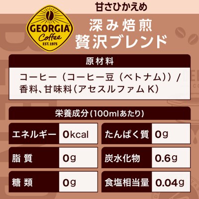 定期便全5回:ジョージア深み焙煎贅沢ブレンド甘さひかえめPET950ml×12本【38007101】