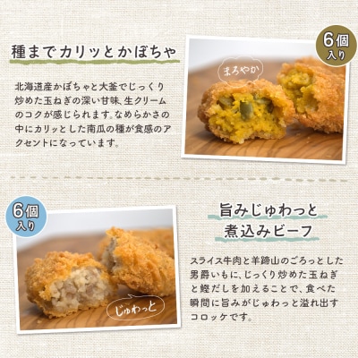 【サンマルコ食品】コロモアコロッケ人気全4種　計24個セット【07000301】