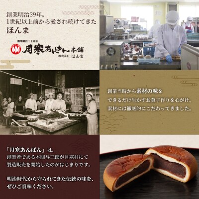 月寒あんぱん復刻版3個入×2箱セット【17004301】