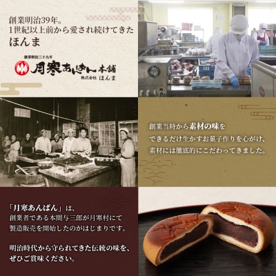 月寒あんぱん本舗のつぶあん×2個セット【170040】