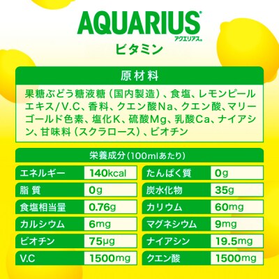 【定期便:全6回】アクエリアス ビタミン 2LPET×6本【380090】