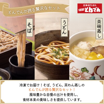 とんでんが誇る贅沢なセットとからだすこやか茶W+のセット【C99022】