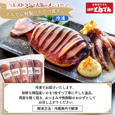 特製いかの一夜干し(5枚入り)とサッポロクラシックのセット【C9901901】