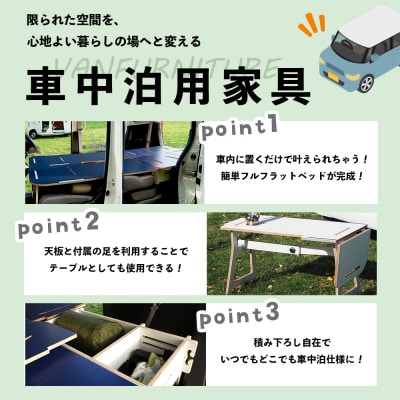 車中泊用家具(バンファニチャー)N-BOX専用　フルセット(グリーン)【460020】