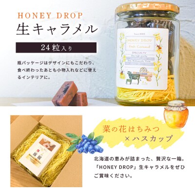 【HONEY DROP】菜の花はちみつ生キャラメル(ハスカップ)2ダース【75000201】