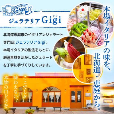 ジェラテリアGigiのイタリアンジェラート 『チョコレート』1000ml【430149】