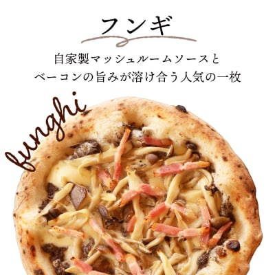 【チェルボの石窯ピッツァ】フンギ(きのこのクリーム)ピッツァ3枚【ふるさと納税限定】【430150】