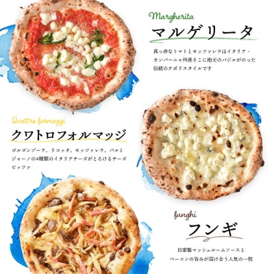 チェルボの石窯ピッツァ【マルゲリータ&クワトロフォルマッジ&フンギ】【430151】