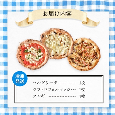チェルボの石窯ピッツァ【マルゲリータ&クワトロフォルマッジ&フンギ】【430151】