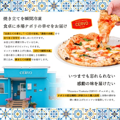 チェルボの石窯ピッツァ【マルゲリータ&ジェノベーゼ&フンギ】【430152】