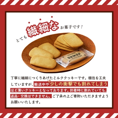 【札幌農学校】北海道ミルククッキー(12枚入り×4箱)【950004】