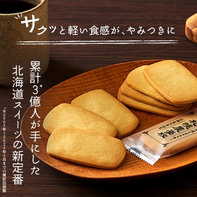 【札幌農学校】北海道ミルククッキー　24枚入り×20箱【1ケース】【95001102】