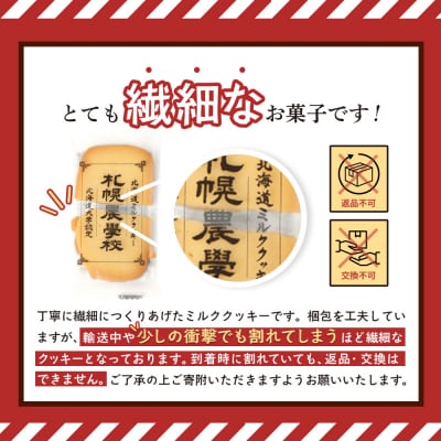 【札幌農学校】北海道ミルククッキー　24枚入り×20箱【1ケース】【95001102】