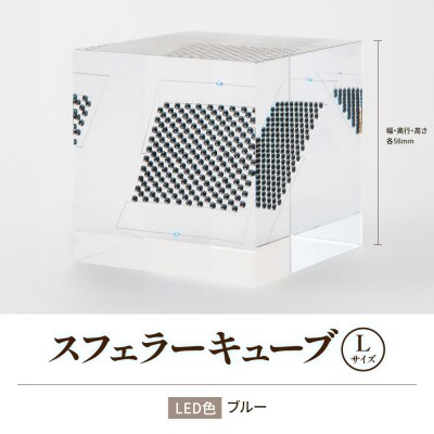 【世界初の全方位受光ソーラー】スフェラーキューブ Lサイズ【080014】