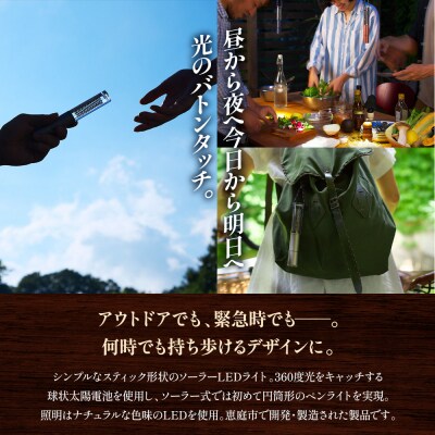 【世界初の全方位受光ソーラー】スフェラースティック(カラー:グリーン)×2本セット【080018】