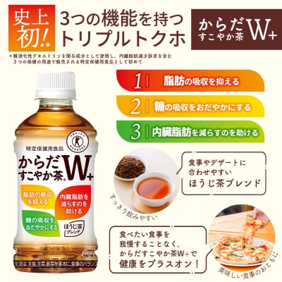 からだすこやか茶W+350ml×24本と北の麦輪18個セット【C99024】