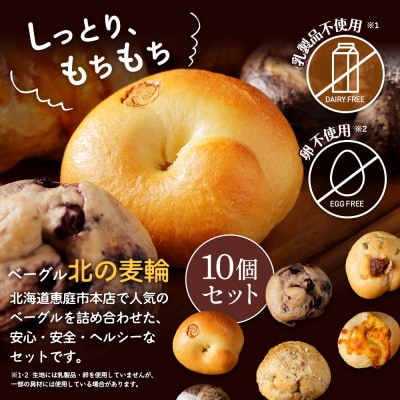ジョージア「深煎りプレッソ 微糖PET」とトモヱベーグル「北の麦輪」セット【C9902702】