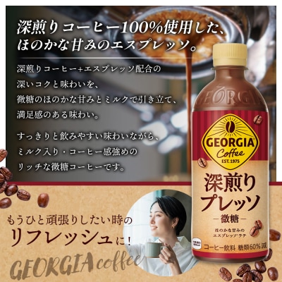 ジョージア「深煎りプレッソ 微糖PET」とトモヱベーグル「北の麦輪」セット【C99027】